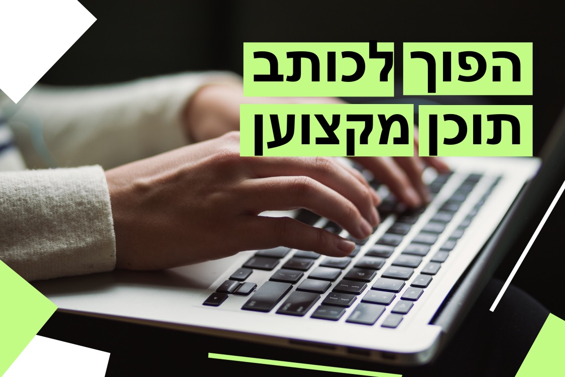 טיפים לכתיבת תוכן כדי להגביר את ה- SEO שלך