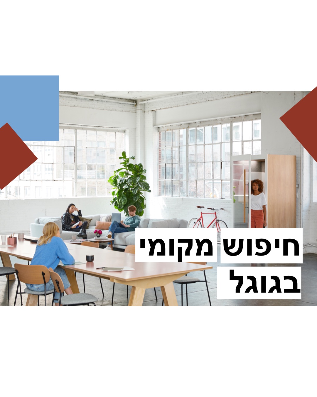 מהו חיפוש מקומי בגוגל?